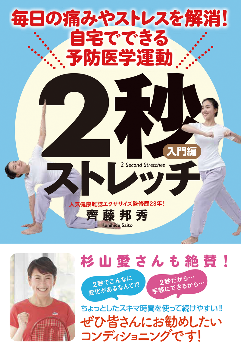 2秒ストレッチ