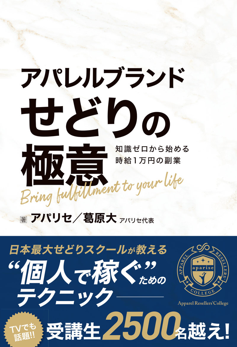 アパレルブランドのせどりの極意